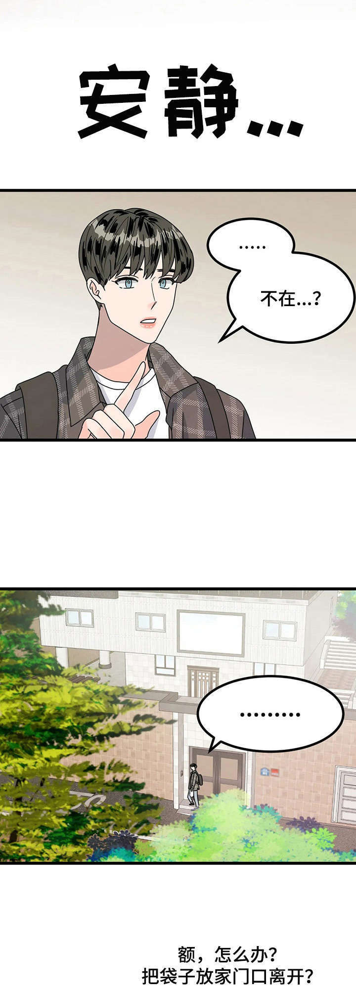 让所有的霉运都散去吧漫画,第16章：探望5图