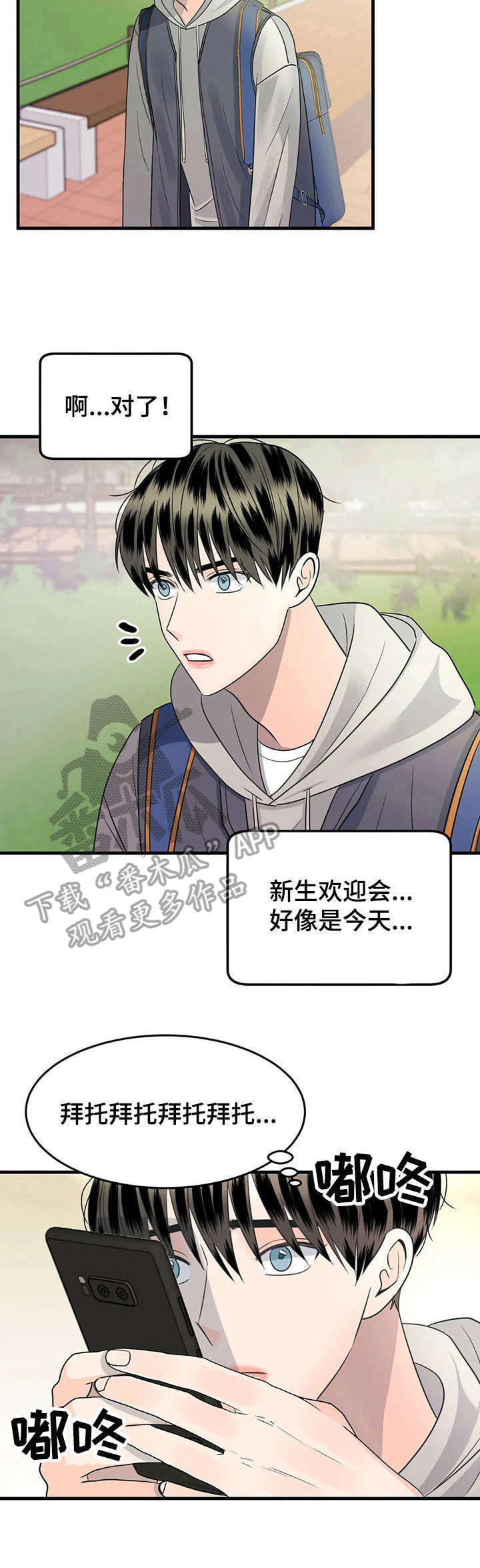 让霉运转运的句子漫画,第11章：唯一的新生2图