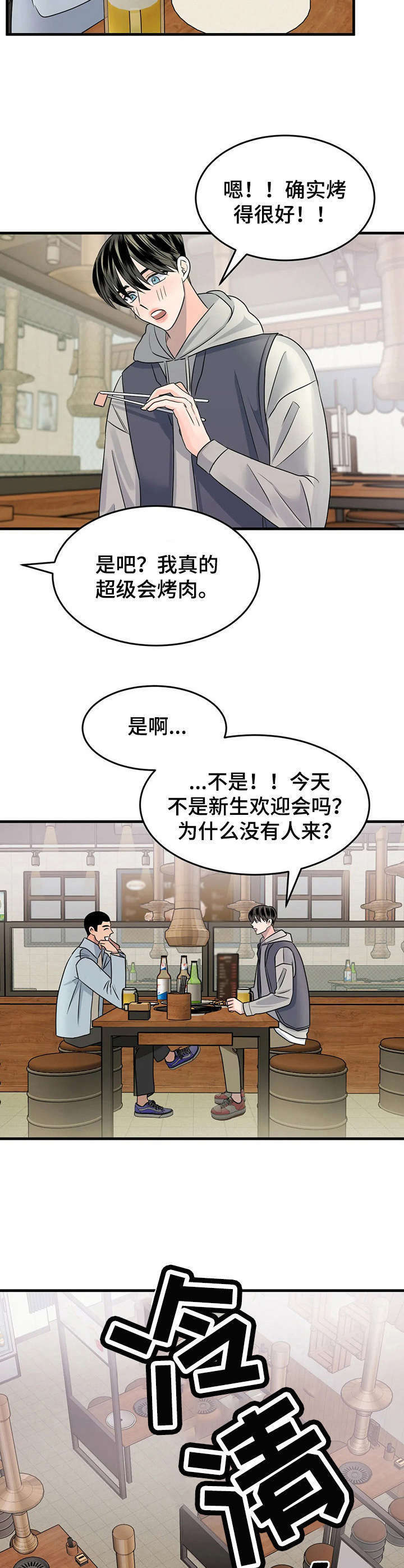 让霉运转运的句子漫画,第11章：唯一的新生5图