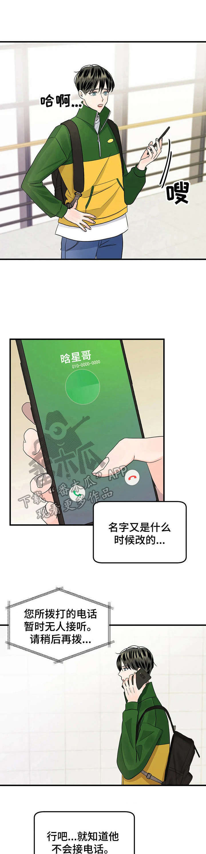 让霉运转运的句子漫画,第11章：唯一的新生1图