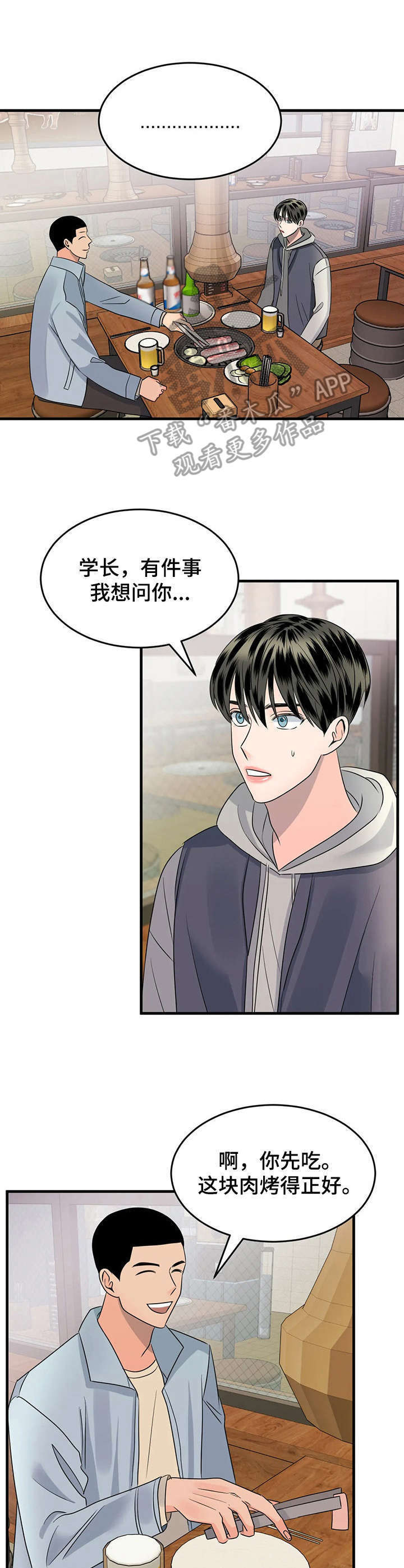 让霉运转运的句子漫画,第11章：唯一的新生4图