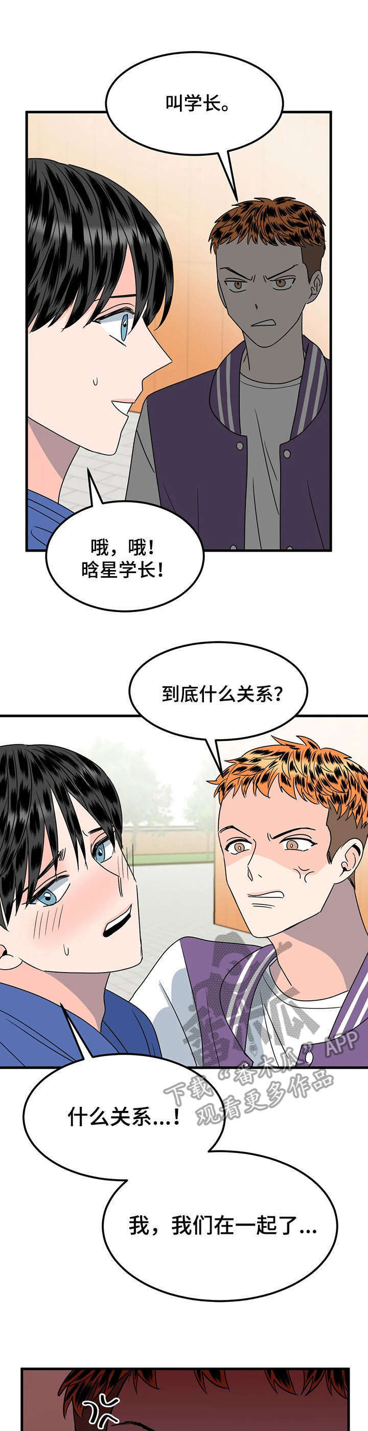 希望霉运消失明年来好运的诗句漫画,第28章：迷弟1图