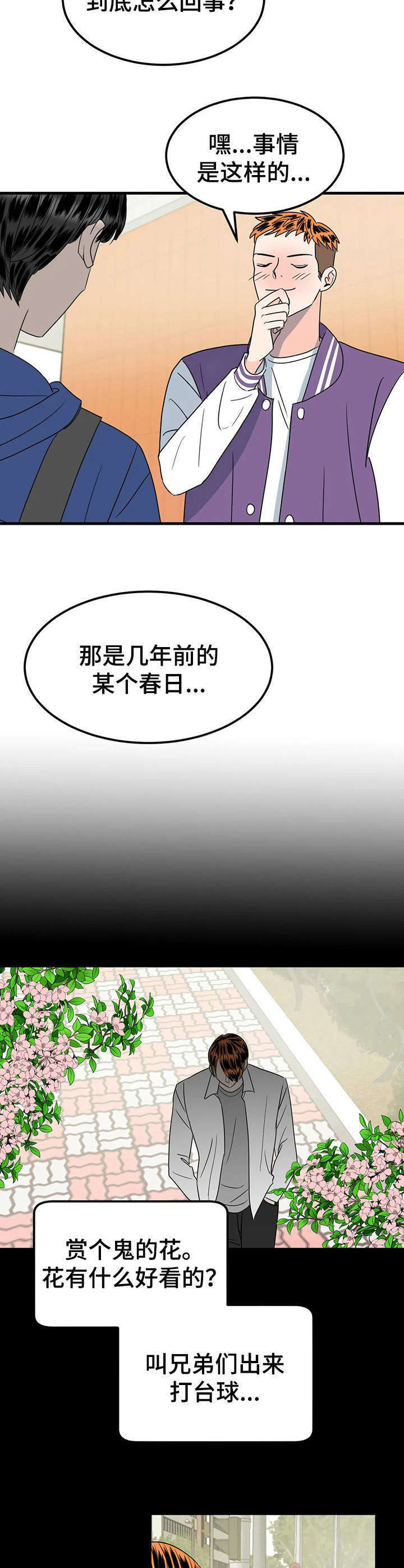 希望霉运消失明年来好运的诗句漫画,第28章：迷弟5图