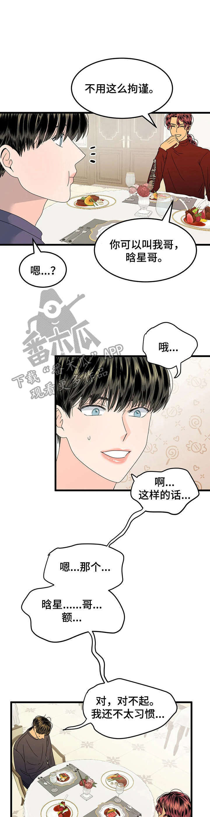 让霉运转运的句子漫画,第4章：喝酒1图