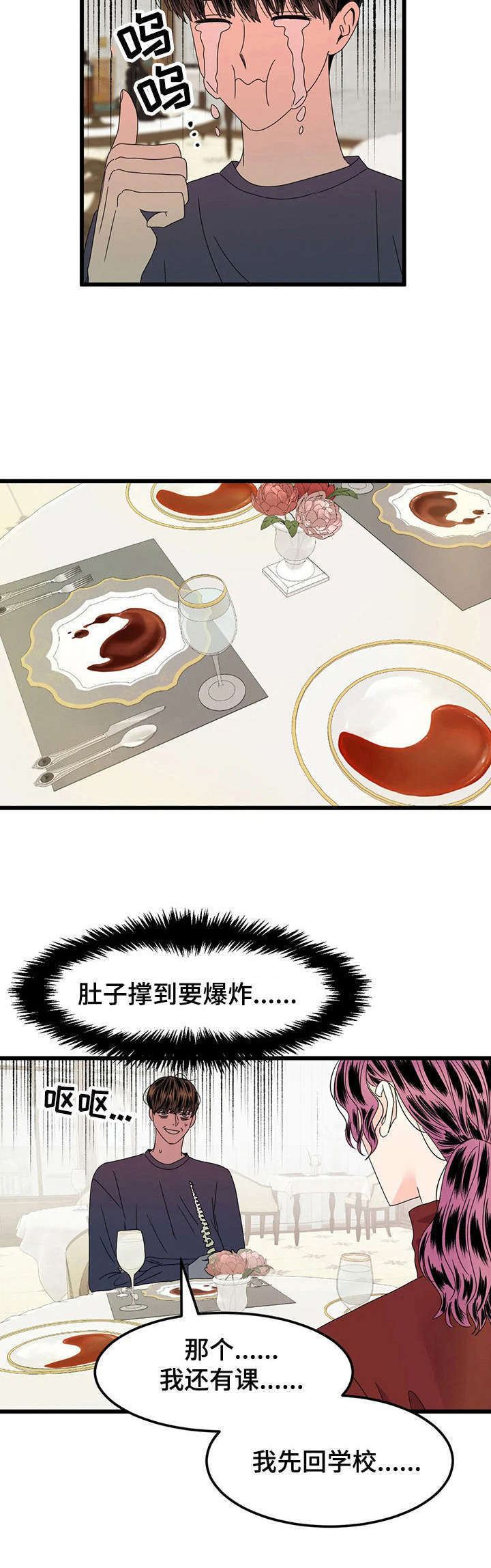 让霉运转运的句子漫画,第4章：喝酒4图
