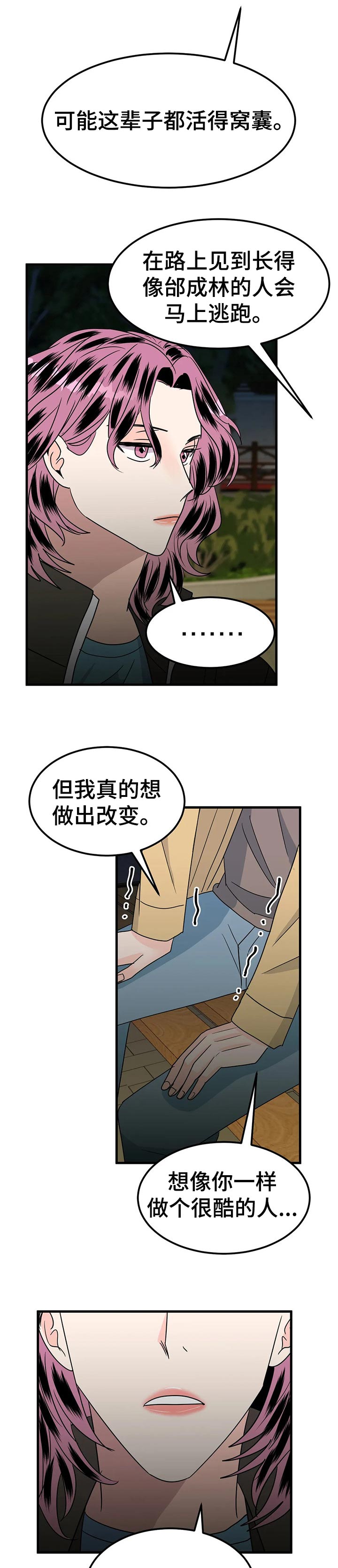 希望霉运消失明年来好运的诗句漫画,第36章：正式交往4图