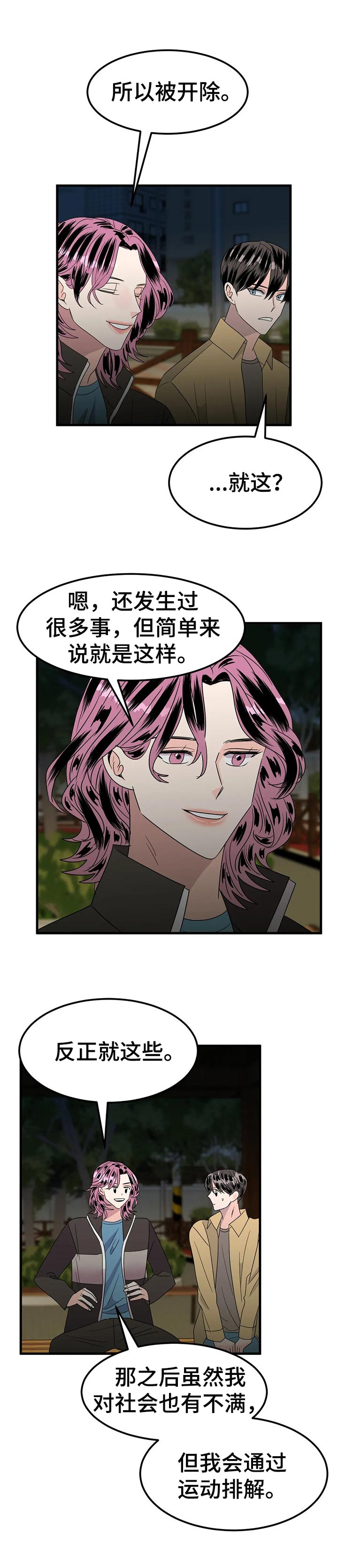 希望霉运消失明年来好运的诗句漫画,第36章：正式交往1图