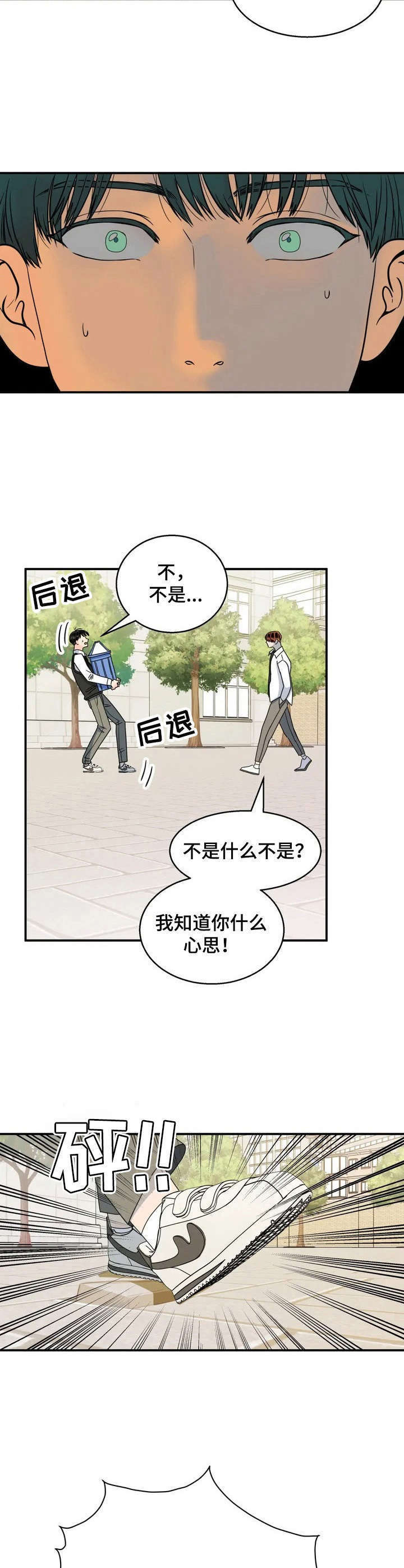 让所有霉运随风而去漫画,第1章： 倒霉的人生4图