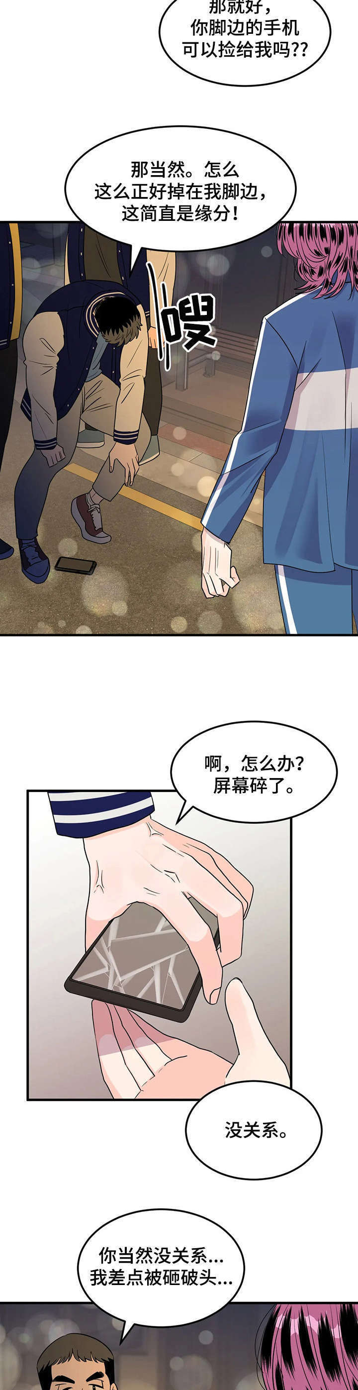 让霉运转运的句子漫画,第14章：小混混4图