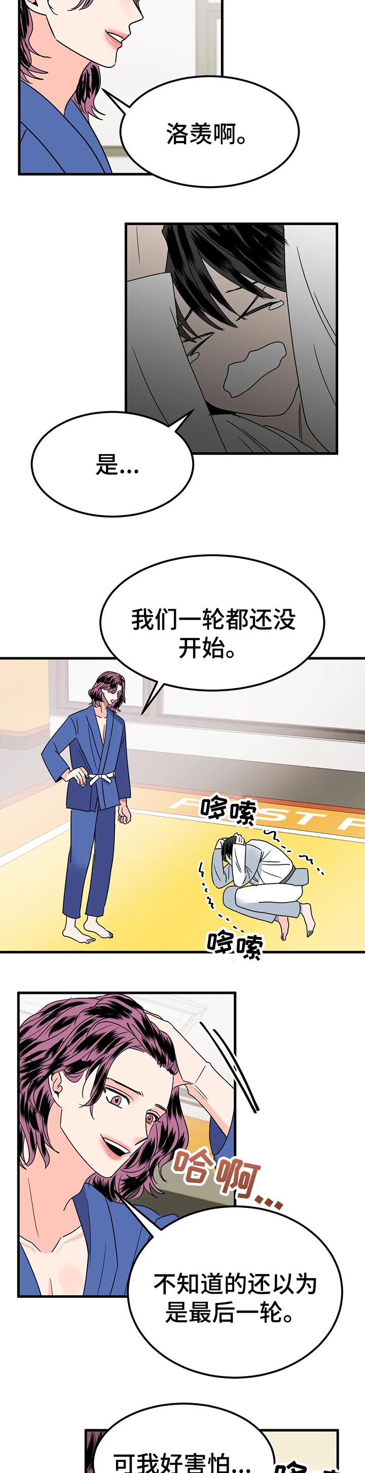 消除霉运漫画,第31章：当做无事发生2图