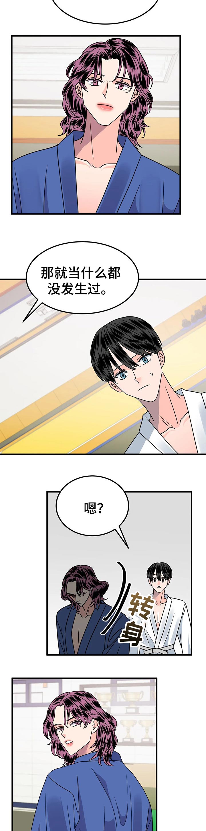 消除霉运漫画,第31章：当做无事发生5图