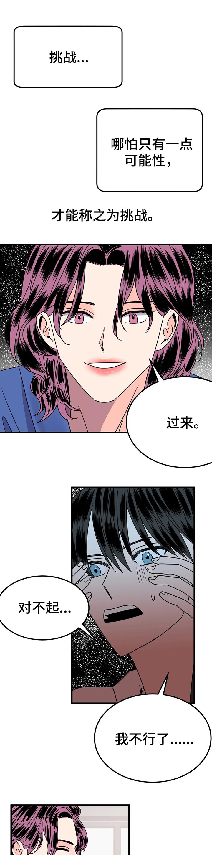 消除霉运漫画,第31章：当做无事发生1图