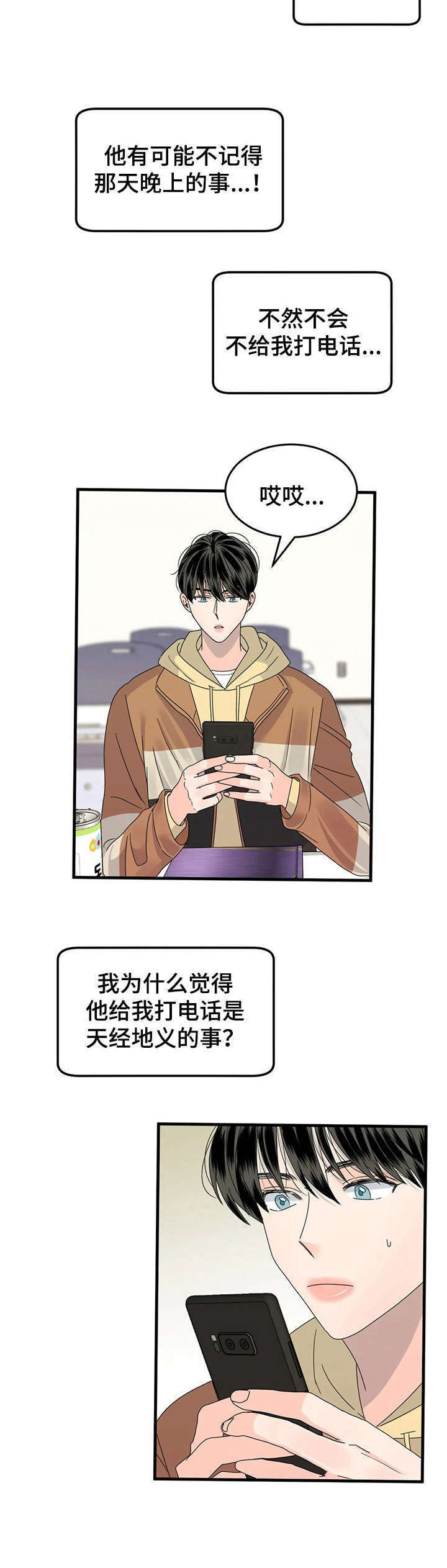 让所有的霉运都散去吧漫画,第9章：传闻3图