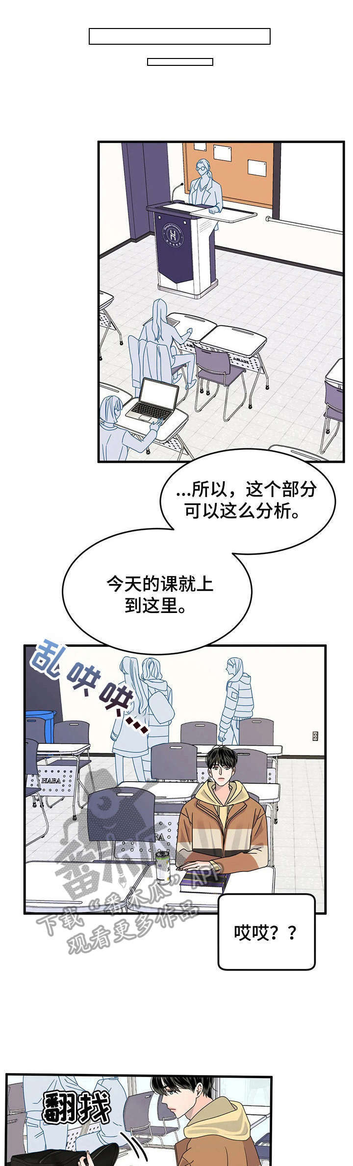 让所有的霉运都散去吧漫画,第9章：传闻1图
