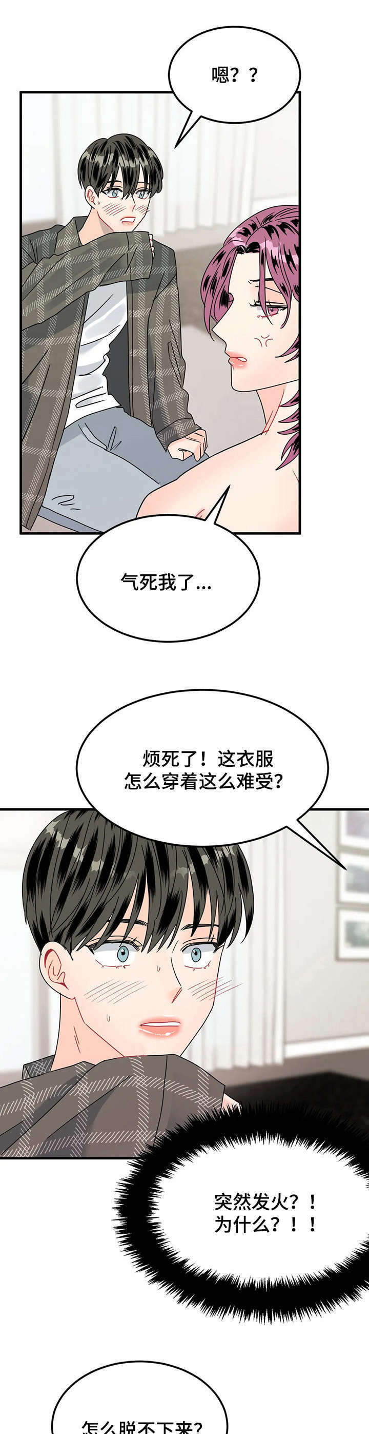 让所有的霉运都散去吧漫画,第21章：撕碎5图