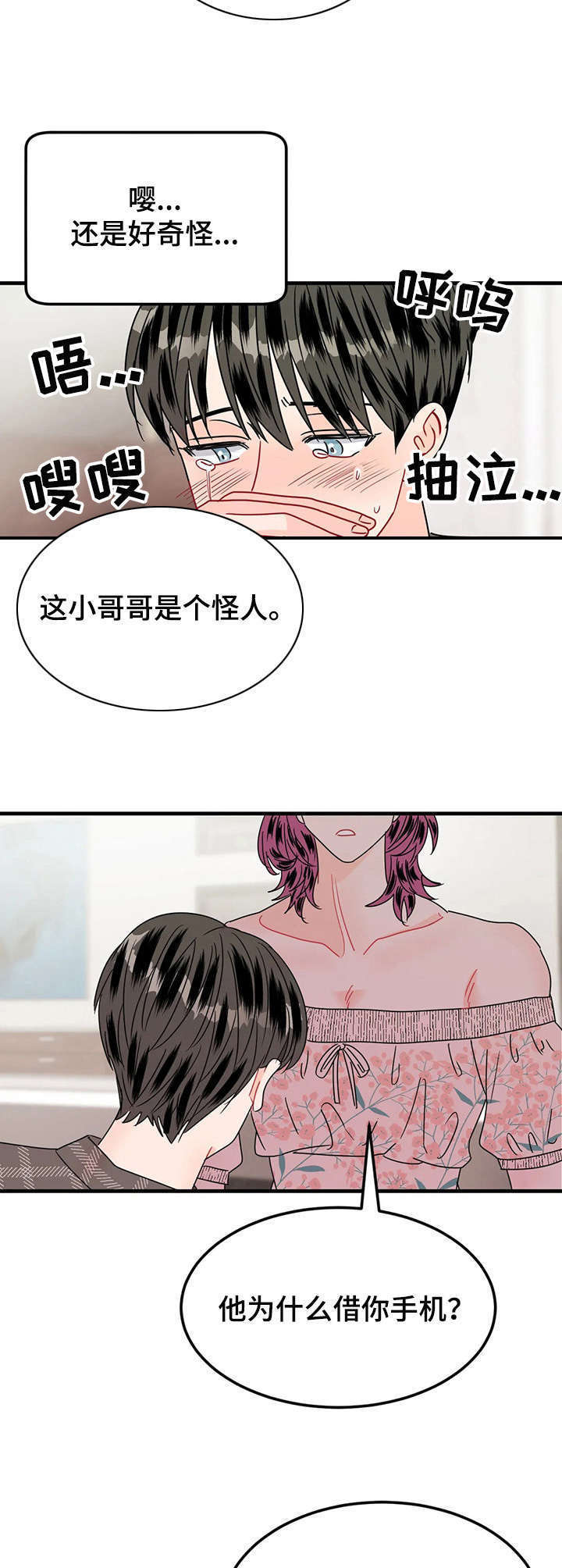 让所有的霉运都散去吧漫画,第21章：撕碎3图