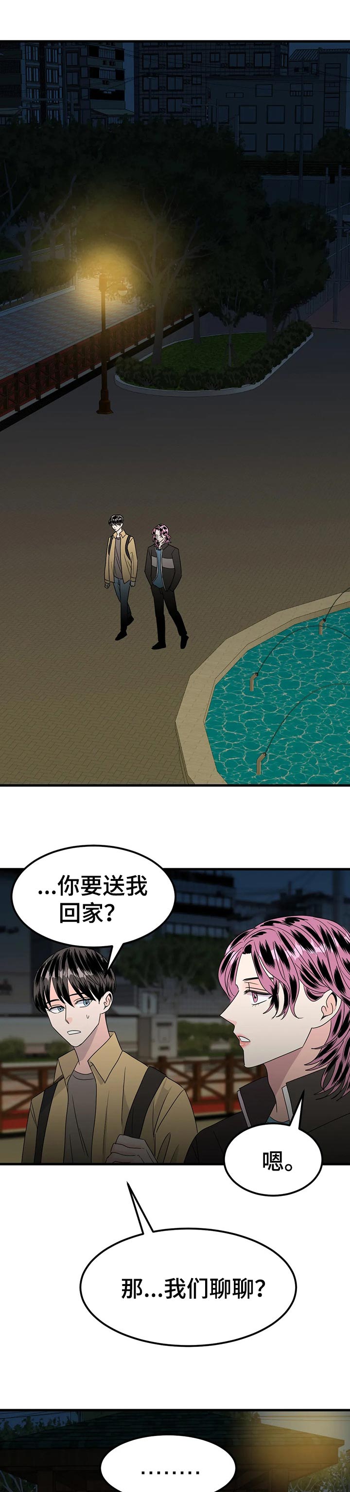 让霉运转运的句子漫画,第35章：苦衷2图