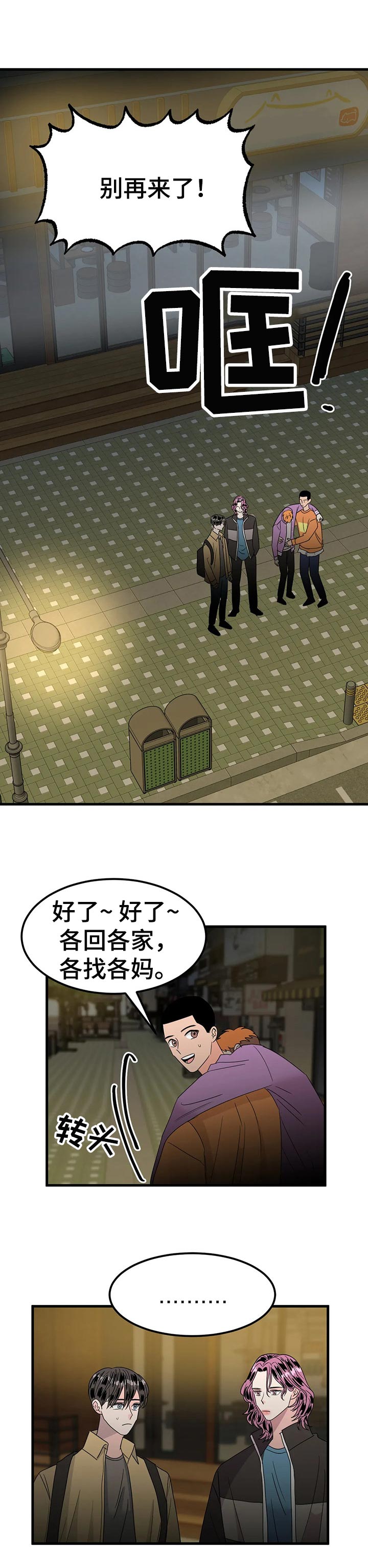 让霉运转运的句子漫画,第35章：苦衷1图