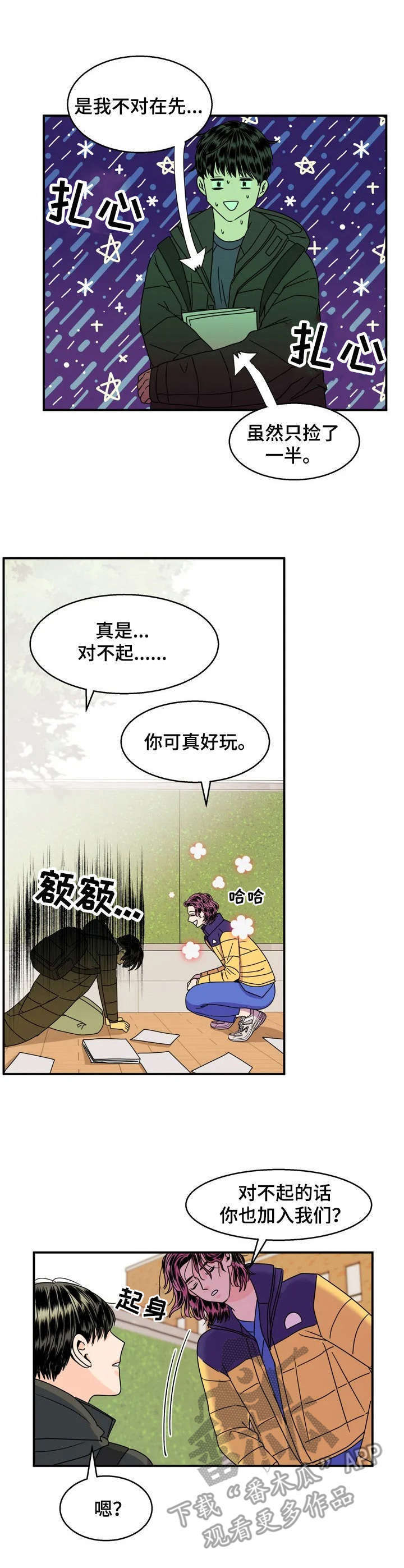 让霉运转运的句子漫画,第2章：加入社团3图