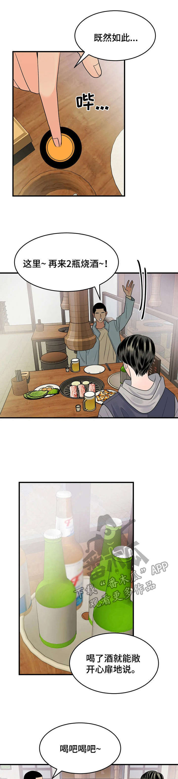 让霉运转运的句子漫画,第12章： 又醉了1图