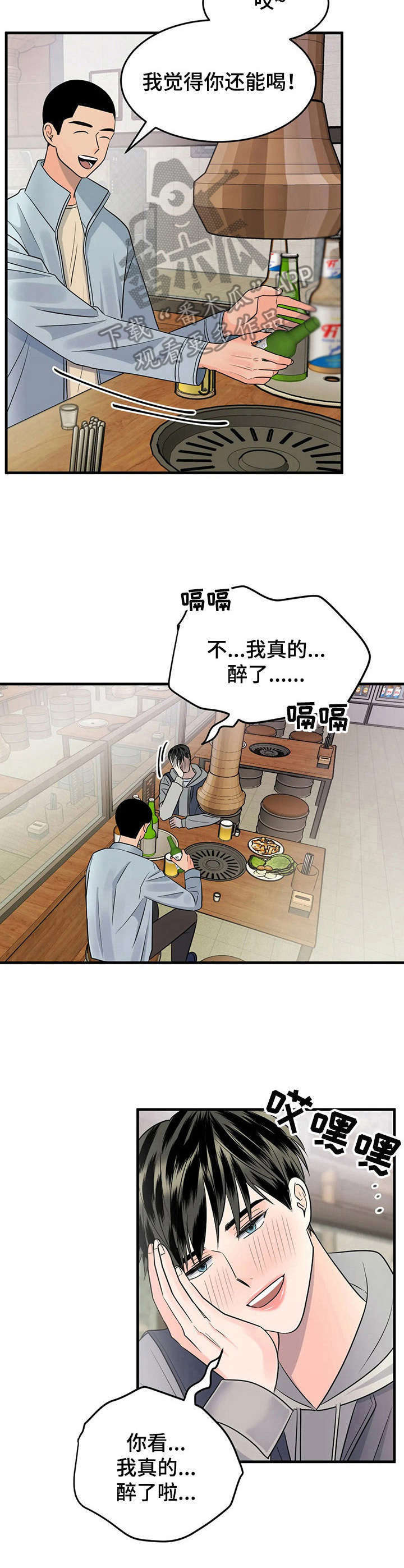 让霉运转运的句子漫画,第12章： 又醉了3图