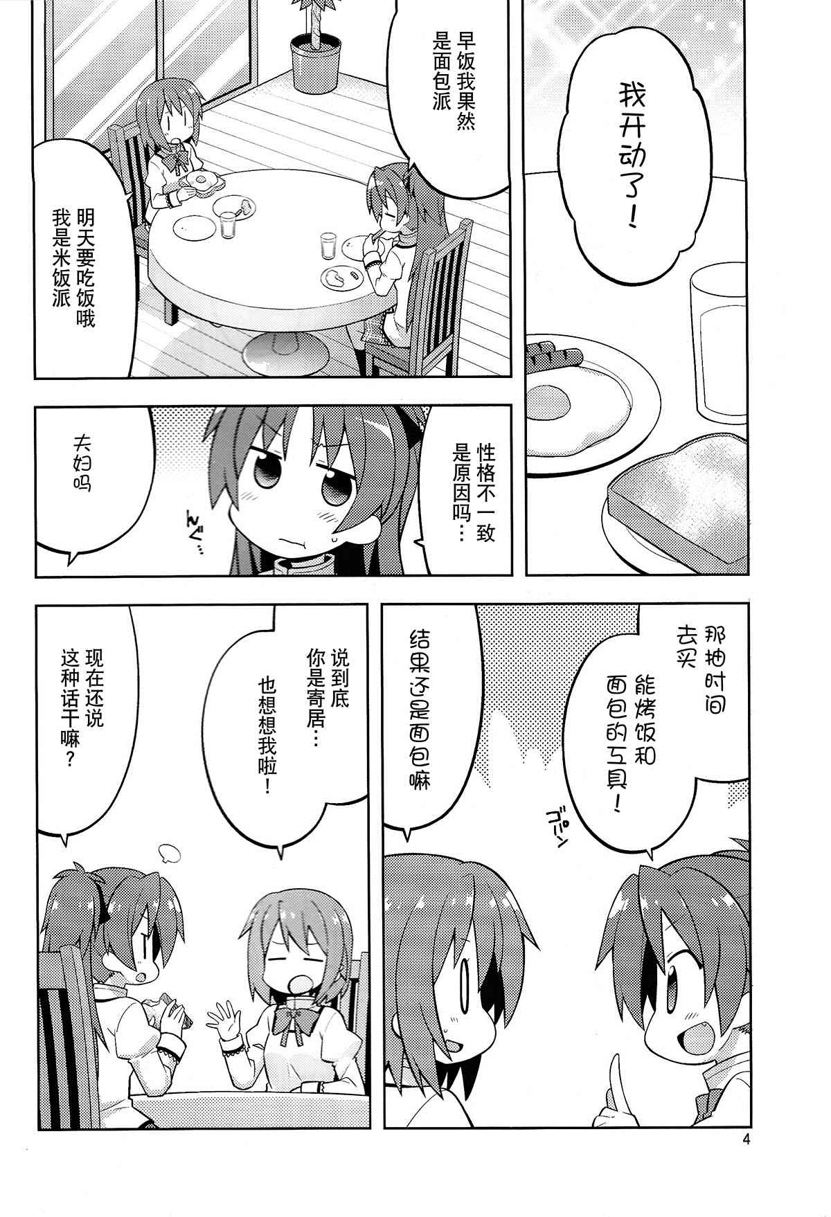 伪街的孩子官方漫画,第1话3图