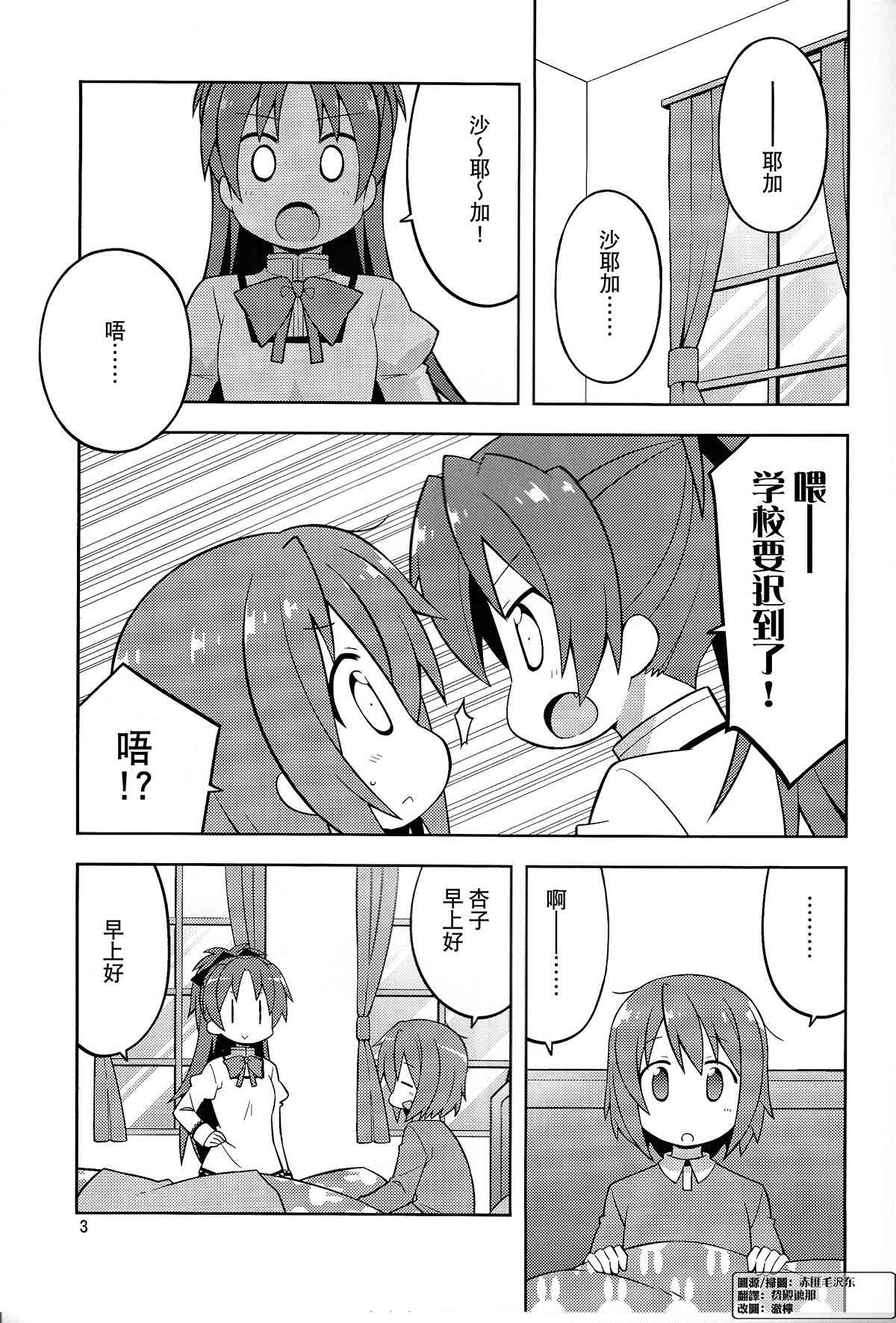 伪街的孩子官方漫画,第1话2图