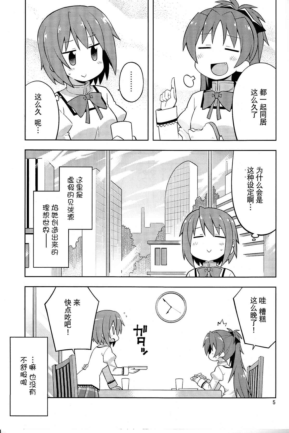 伪街的孩子官方漫画,第1话4图