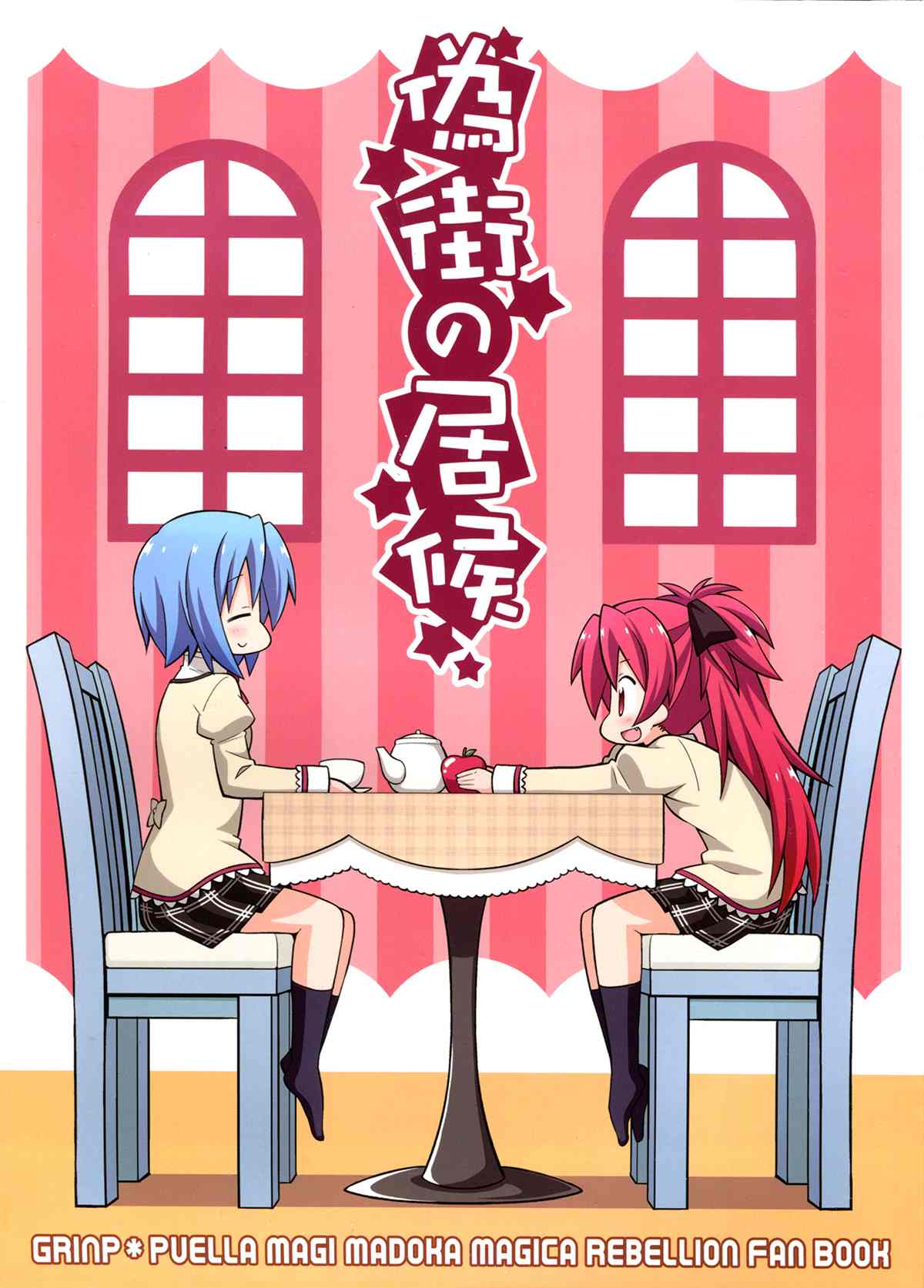 伪街的孩子官方漫画,第1话1图