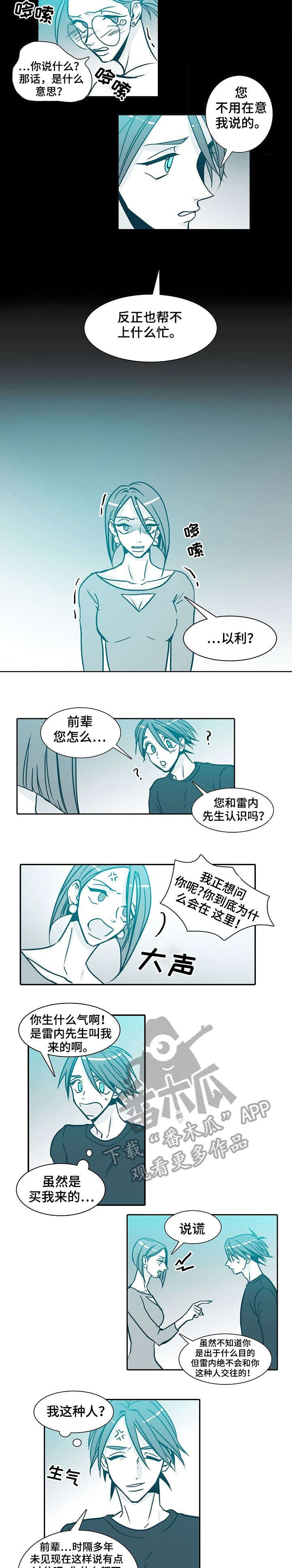 期限将至美国一旦债务违约会怎样漫画,第41章：学姐5图