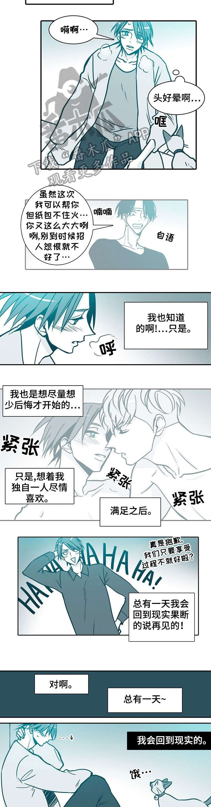 变更羁押期限三十天漫画,第34章：说再见4图