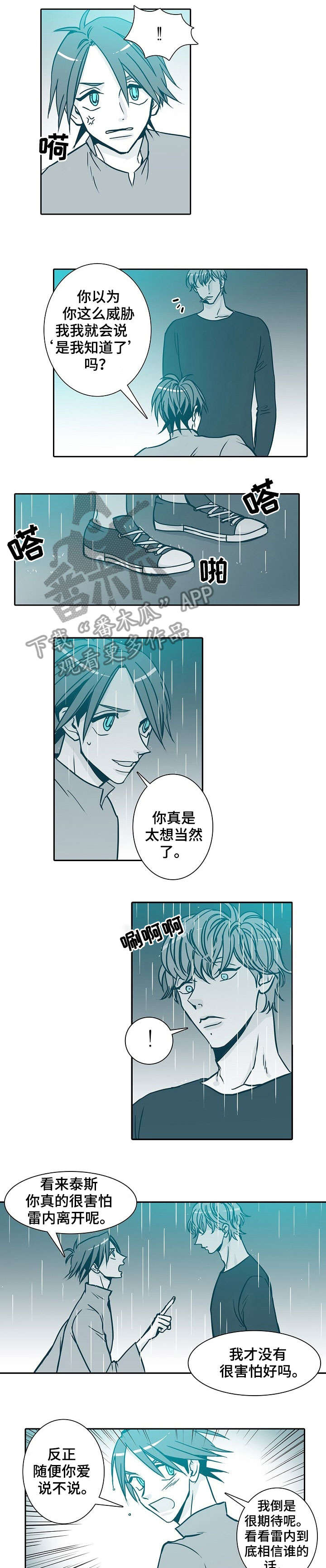 变更羁押期限三十天漫画,第34章：说再见1图