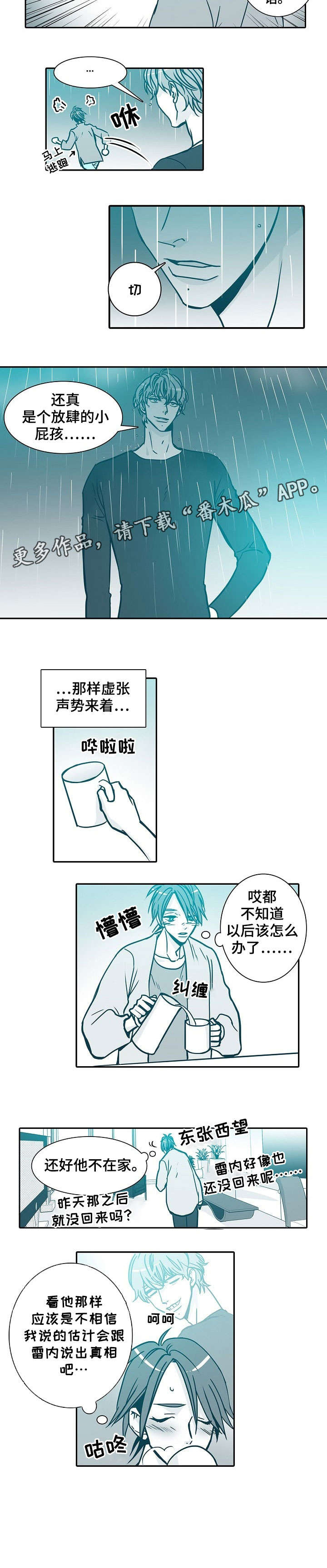 变更羁押期限三十天漫画,第34章：说再见2图