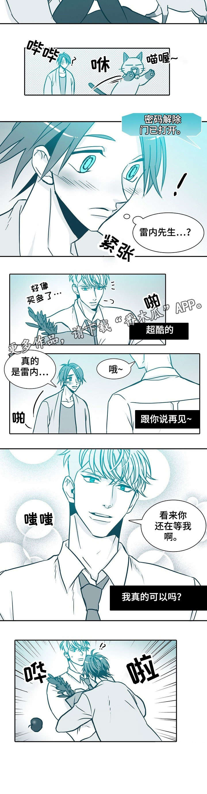 变更羁押期限三十天漫画,第34章：说再见5图