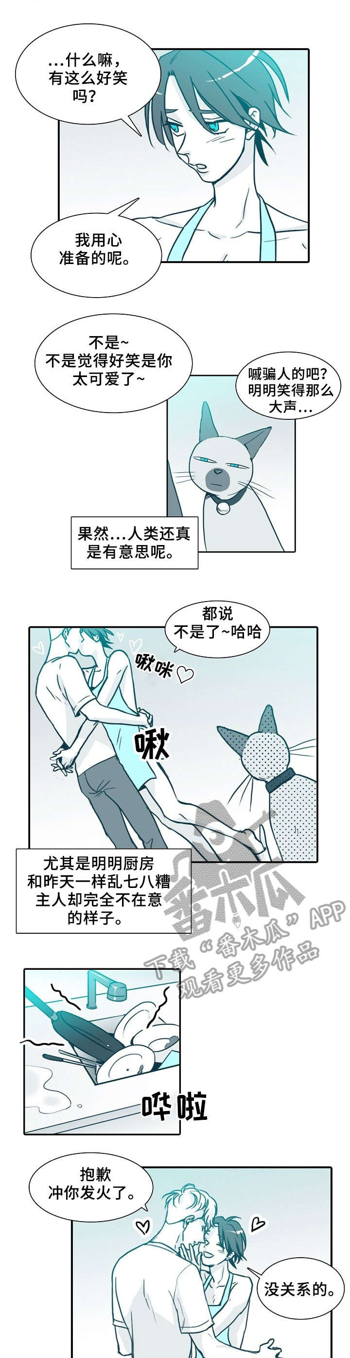 七险三金个人每月承担多少钱漫画,第64章：喵（完结）4图