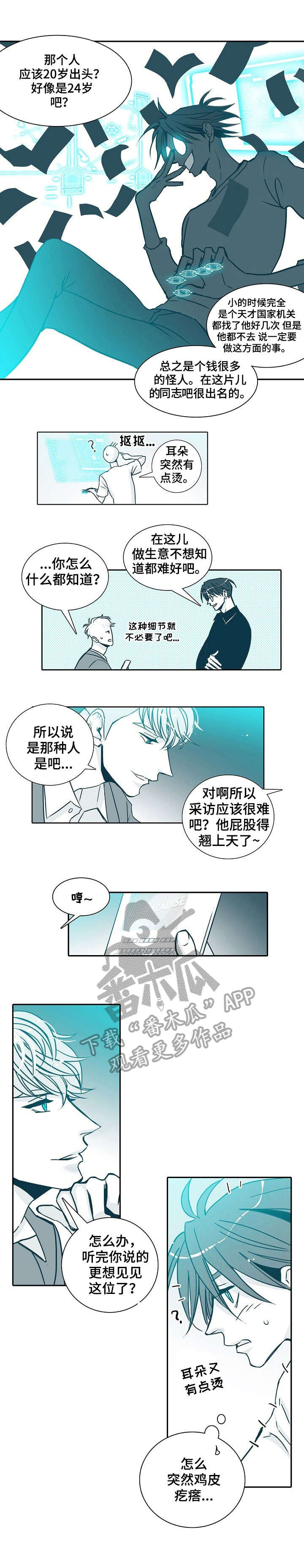 变更羁押期限三十天条件漫画,第10章：天才3图