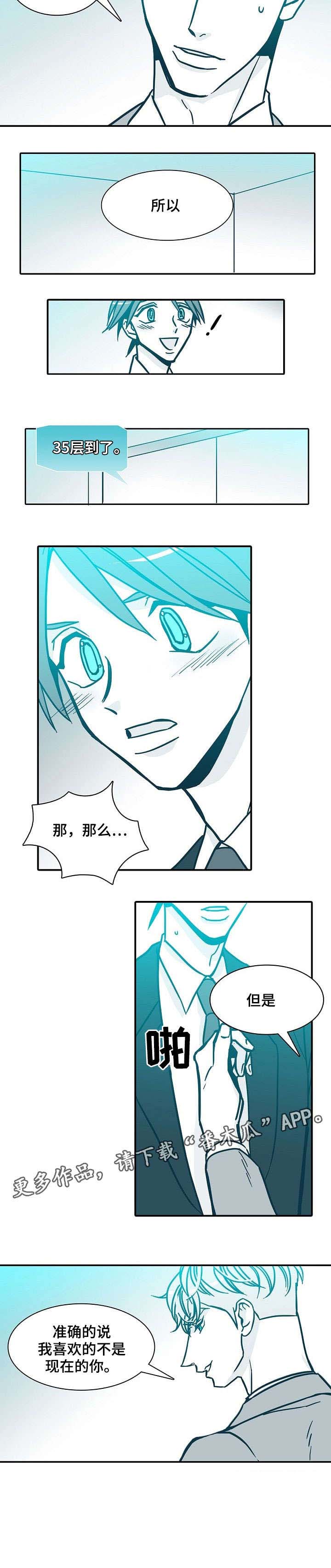 期限人生电影在线看漫画,第52章：没变2图
