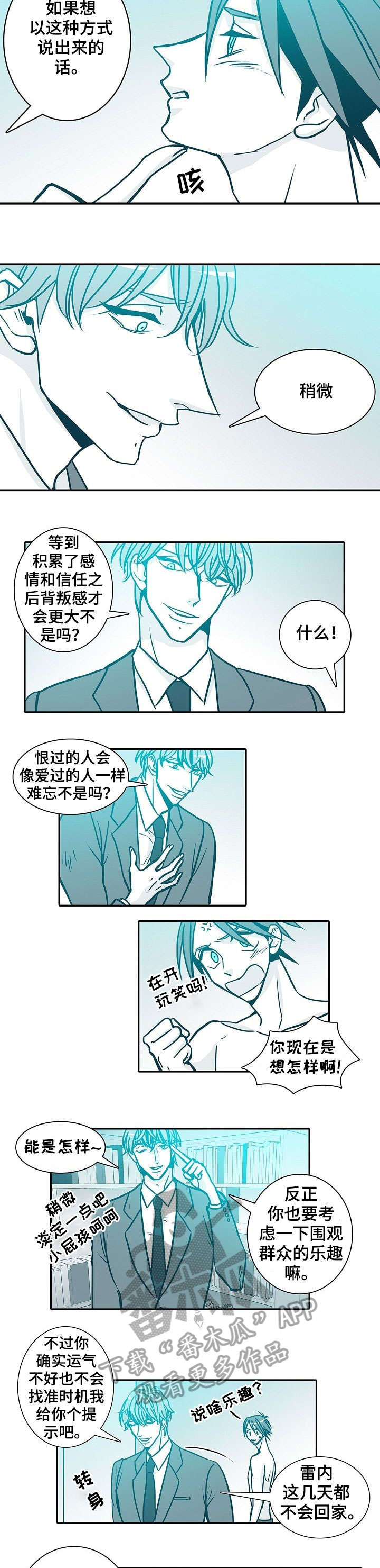 离婚三十天期限漫画,第40章：体贴2图