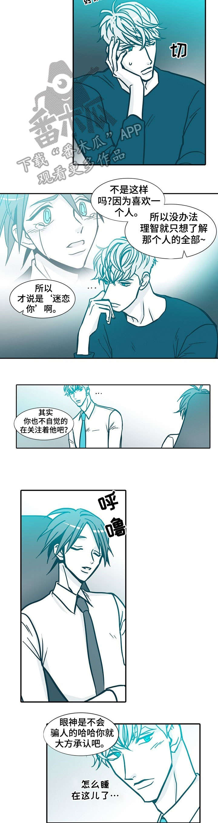 期限六天的网贷漫画,第53章：怎么办5图