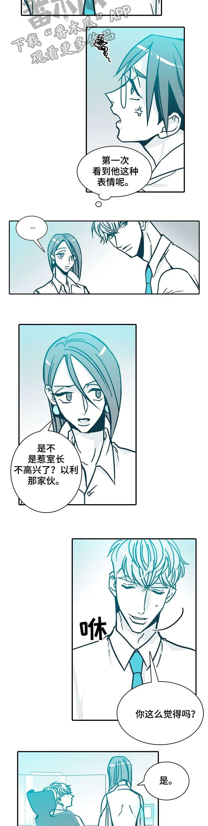 期限六天的网贷漫画,第53章：怎么办2图