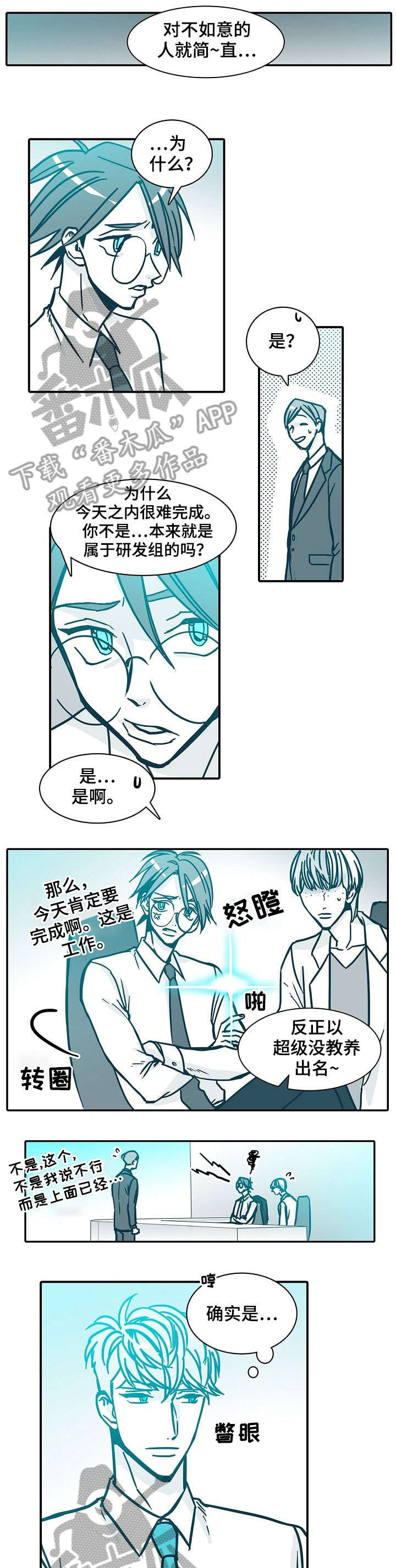 期限六天的网贷漫画,第53章：怎么办1图