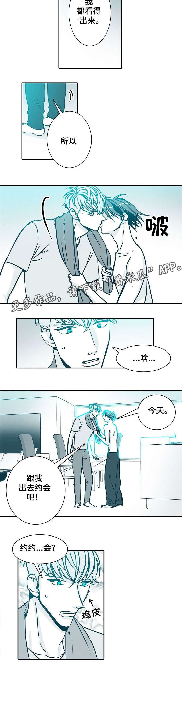 期限人生电影在线看漫画,第22章：约会5图