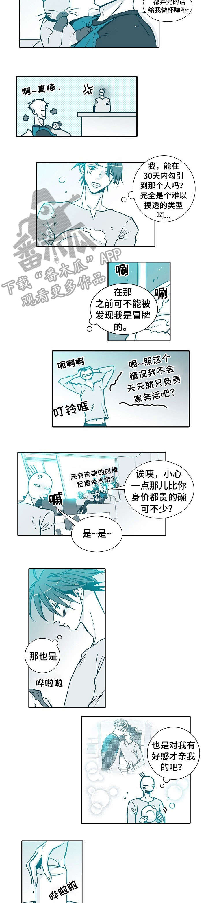 变更羁押期限三十天条件漫画,第6章：走开2图