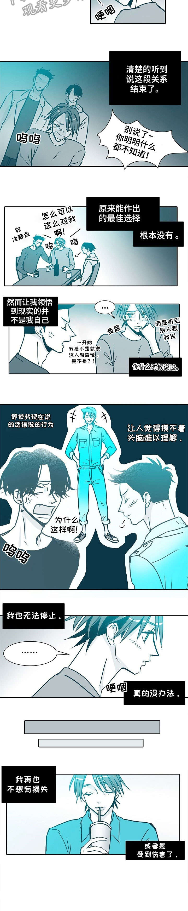 30天内包括30天吗漫画,第25章：无法停止2图