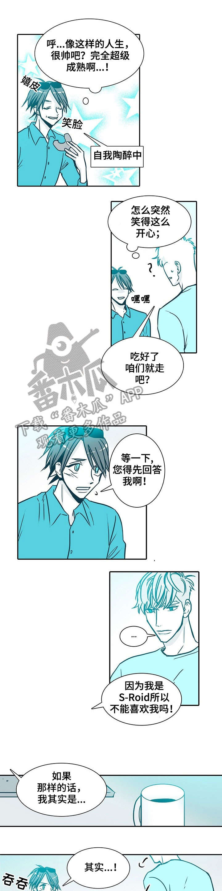 30天内包括30天吗漫画,第25章：无法停止3图
