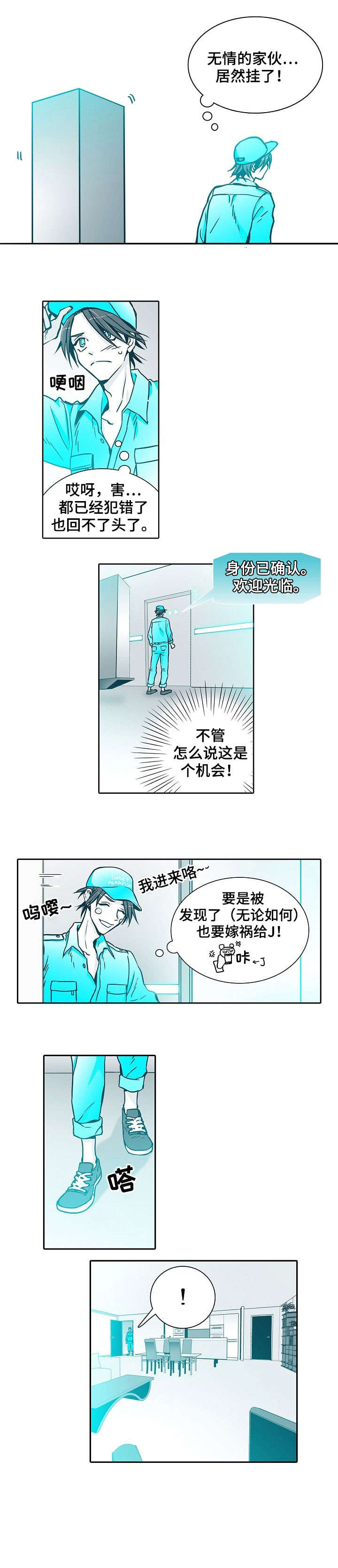 30天内包括30天吗漫画,第1章：到访3图