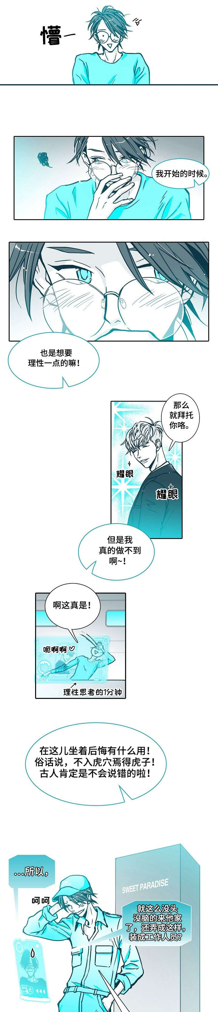 30天内包括30天吗漫画,第1章：到访1图