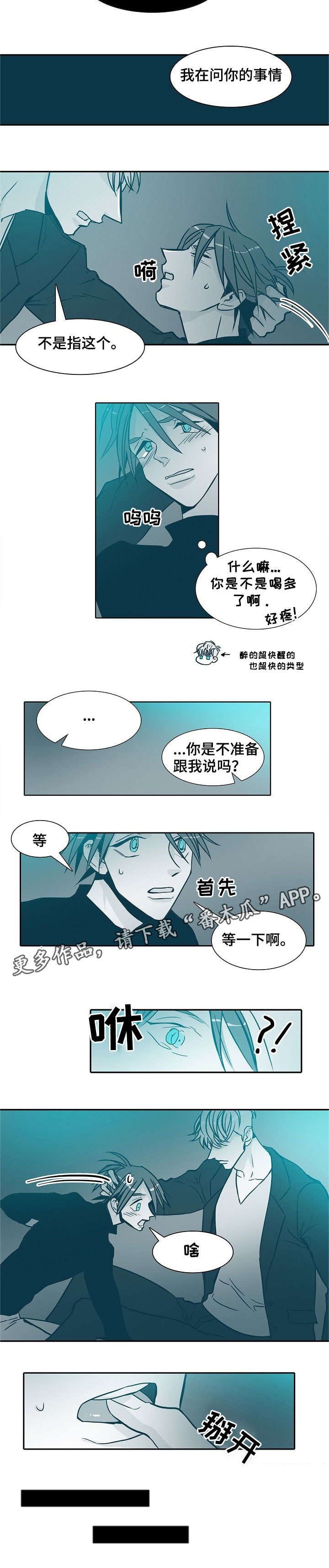 期限三十天漫画,第21章：醉意4图