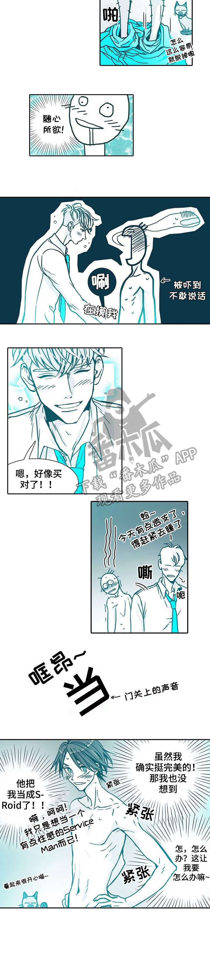30天内包括30天吗漫画,第2章：买对了4图