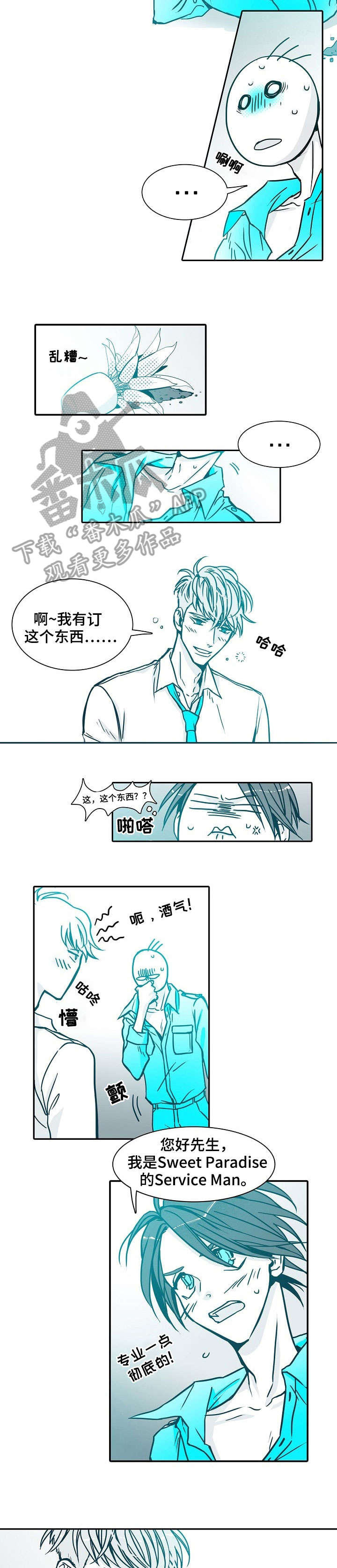 30天内包括30天吗漫画,第2章：买对了2图